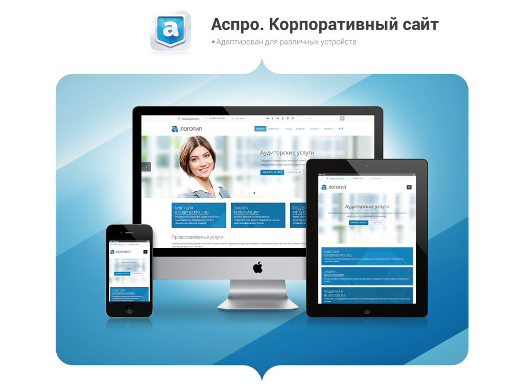 Создание корпоративного сайта москва
