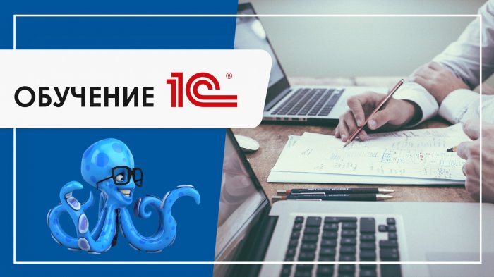 Обучение 1С