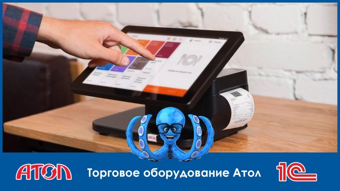 Торговое оборудование Атол