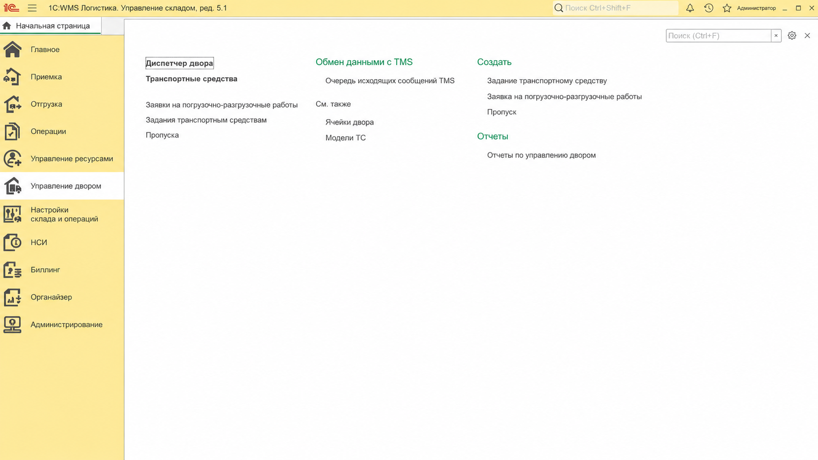 Управление двором