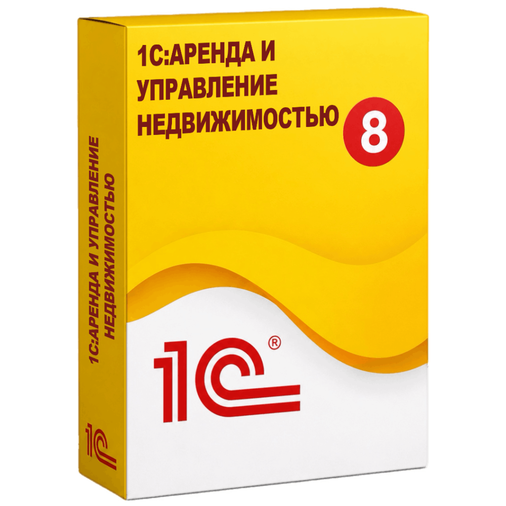 1С:Аренда и управление недвижимостью