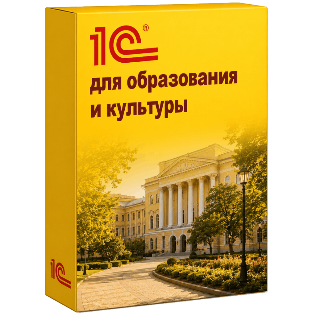 Решения 1С для образования и культуры