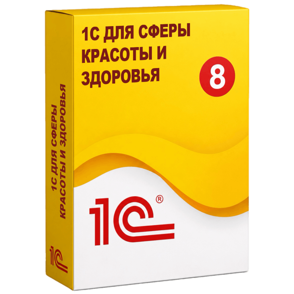 Решения 1С для сферы красоты и здоровья