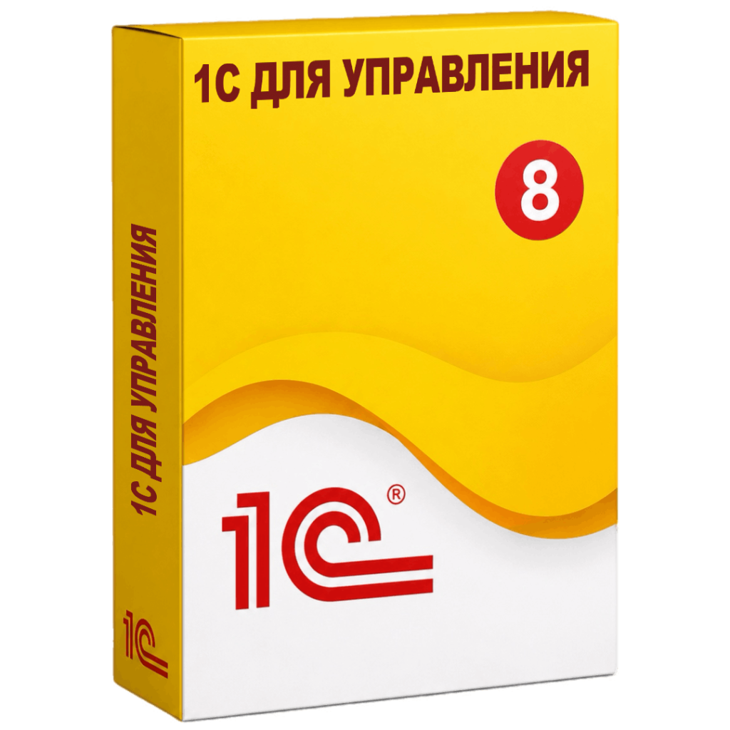Решения 1С для управления