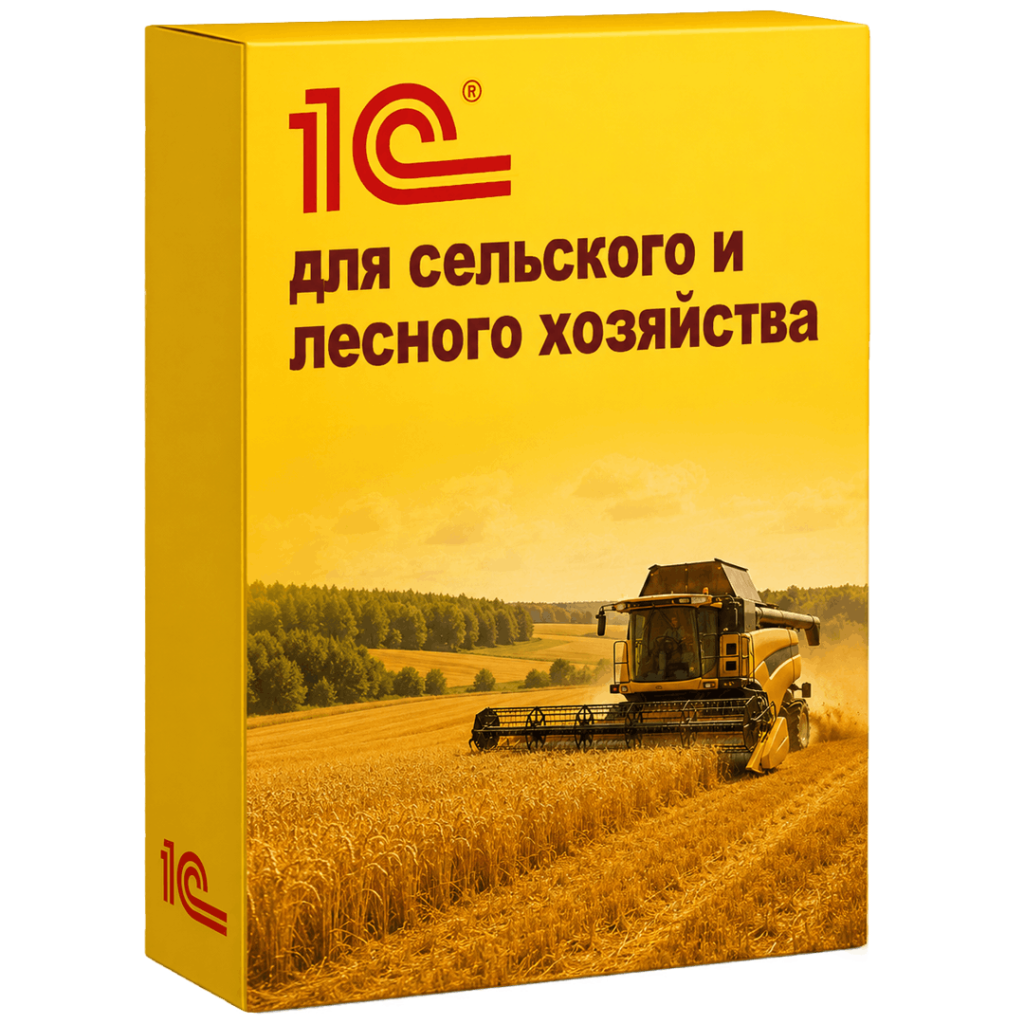 Решения 1С для сельского и лесного хозяйства