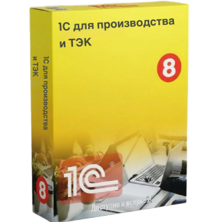 Решения 1С для производства и ТЭК