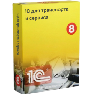 Решения 1С для транспорта и сервиса