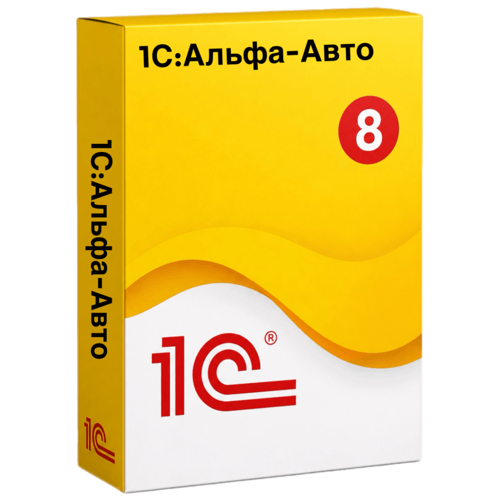 Решения 1С для автосервисов и автобизнеса (1С:Альфа-Авто)