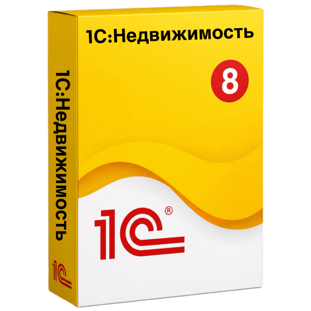 1С:Недвижимость — решения для отрасли