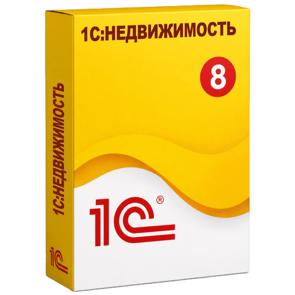 1С:Недвижимость