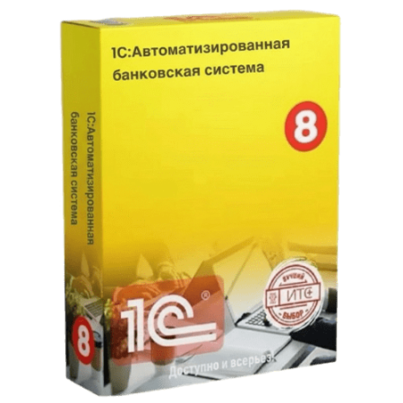 1С:Банк — решение для комплексной автоматизации банков
