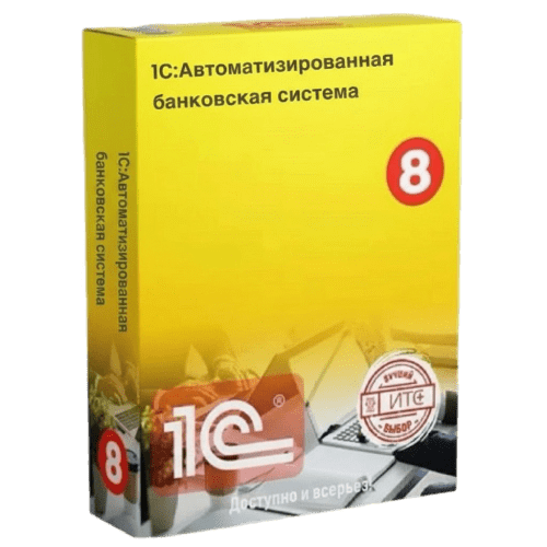 1С:Банк — решение для комплексной автоматизации банков