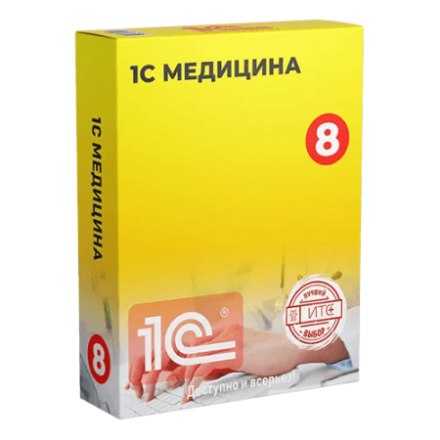 1С:Медицина — решения для автоматизации медицинских организаций