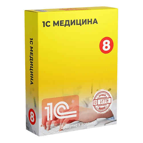 1С:Медицина — решения для автоматизации медицинских организаций