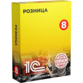 1С:Розница — решение для розничной торговли