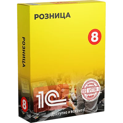 1С:Розница — решение для розничной торговли
