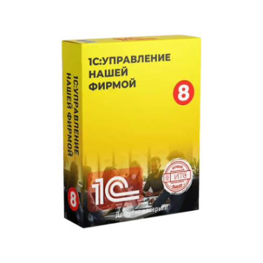 1С:Управление нашей фирмой — решение для малого бизнеса