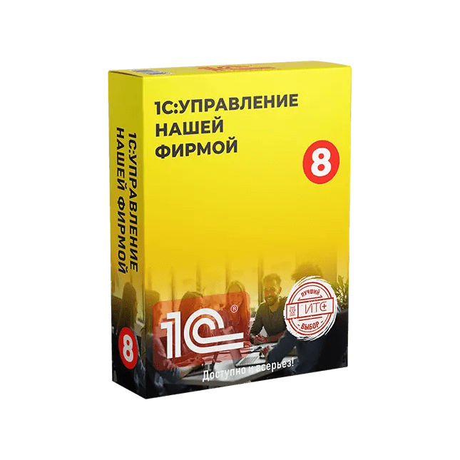 1С:Управление нашей фирмой — решение для малого бизнеса