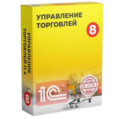 1С:Управление торговлей — решение для оптовой торговли