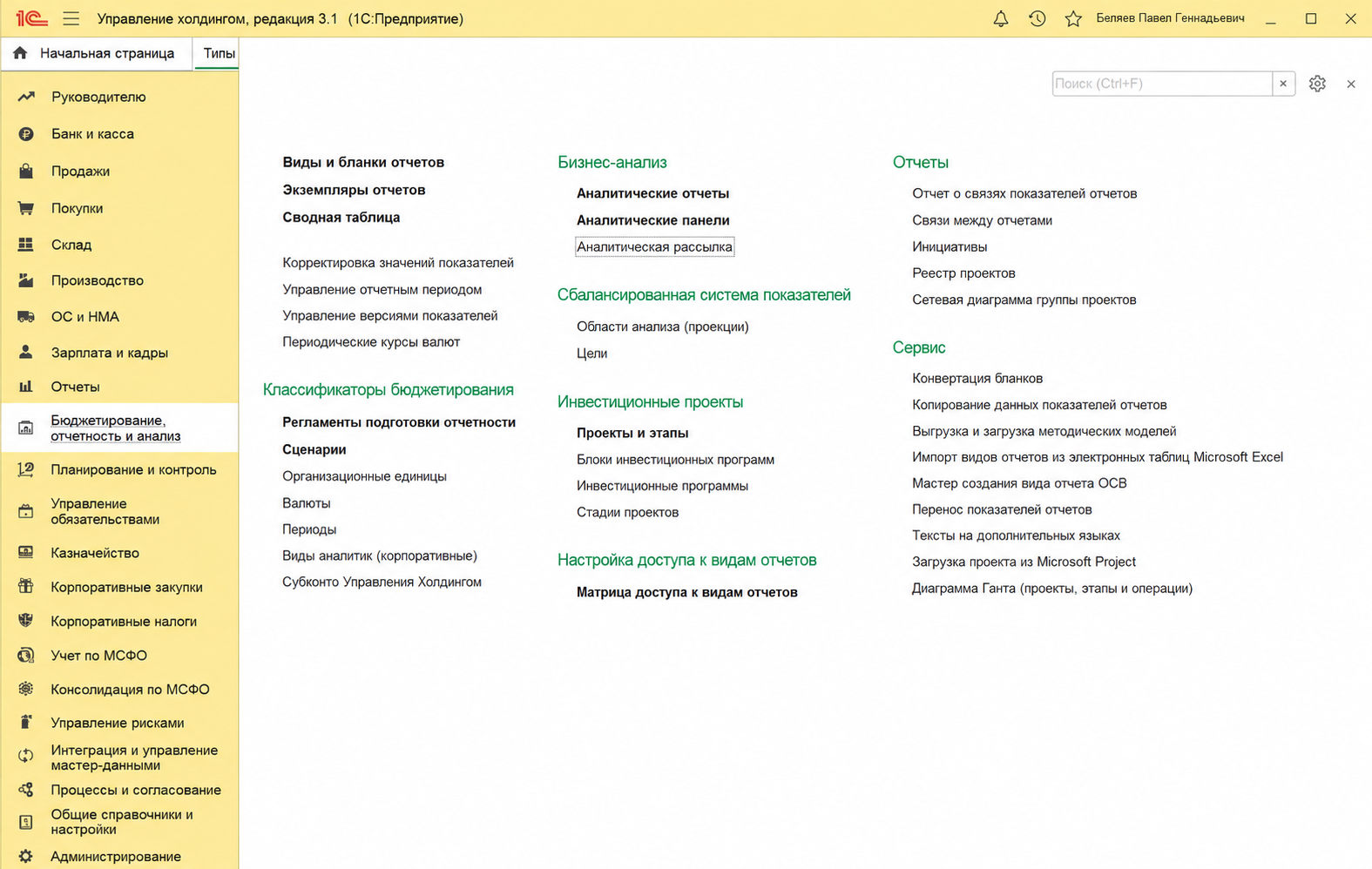 Бюджетирование, отчетность и анализ