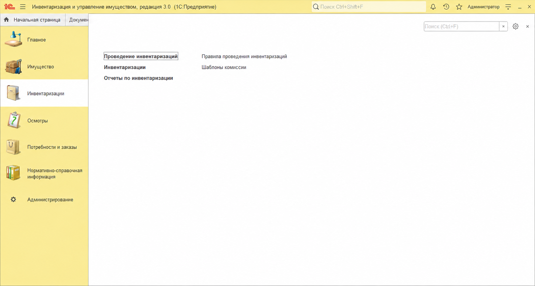 Инвентаризации