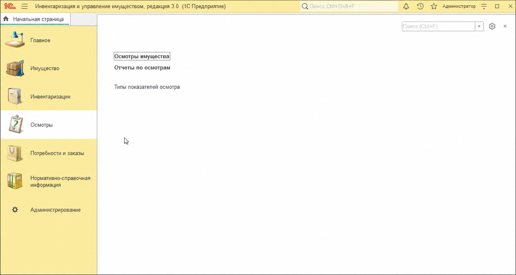 Осмотры