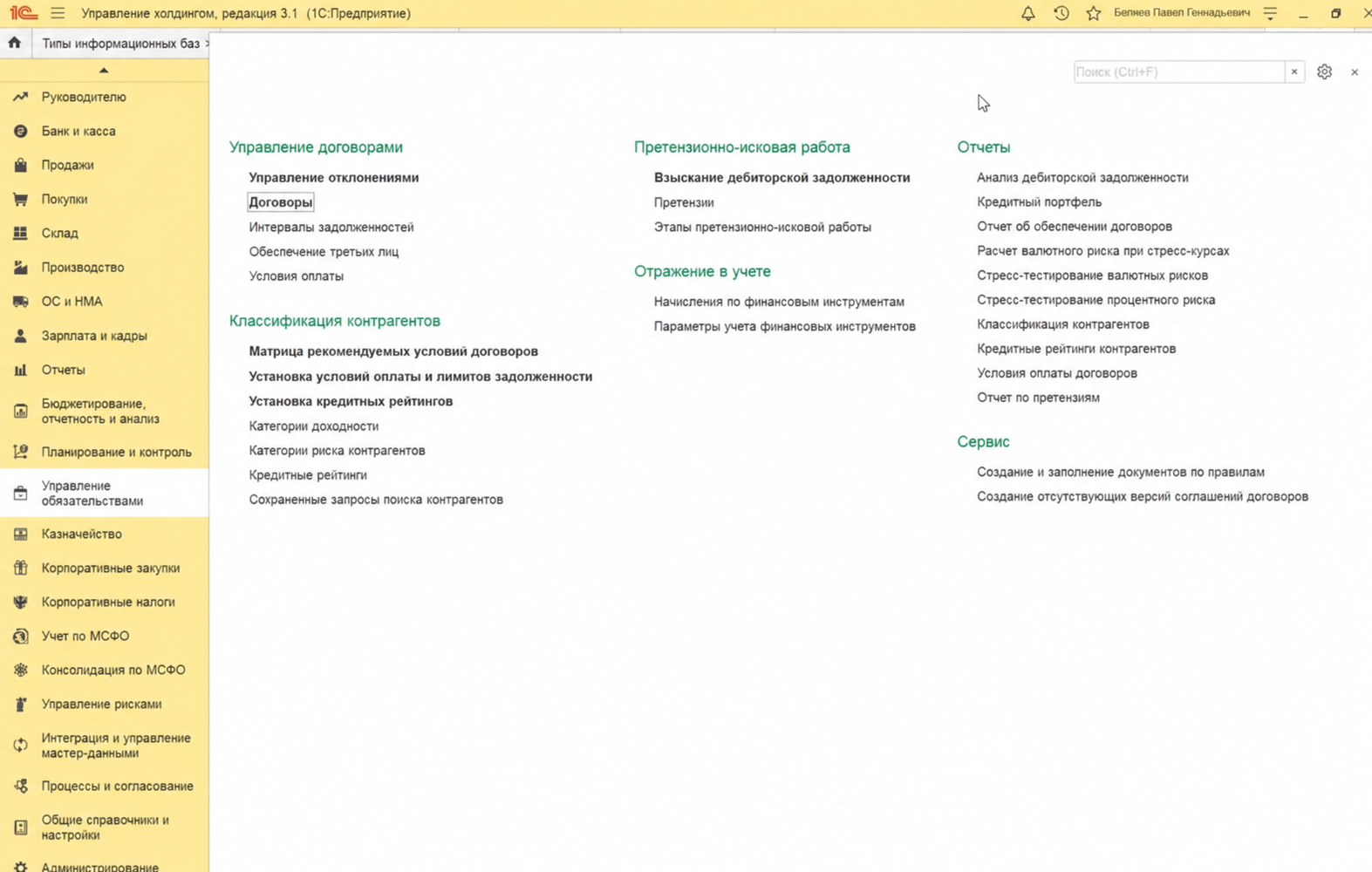 Управление обязательствами