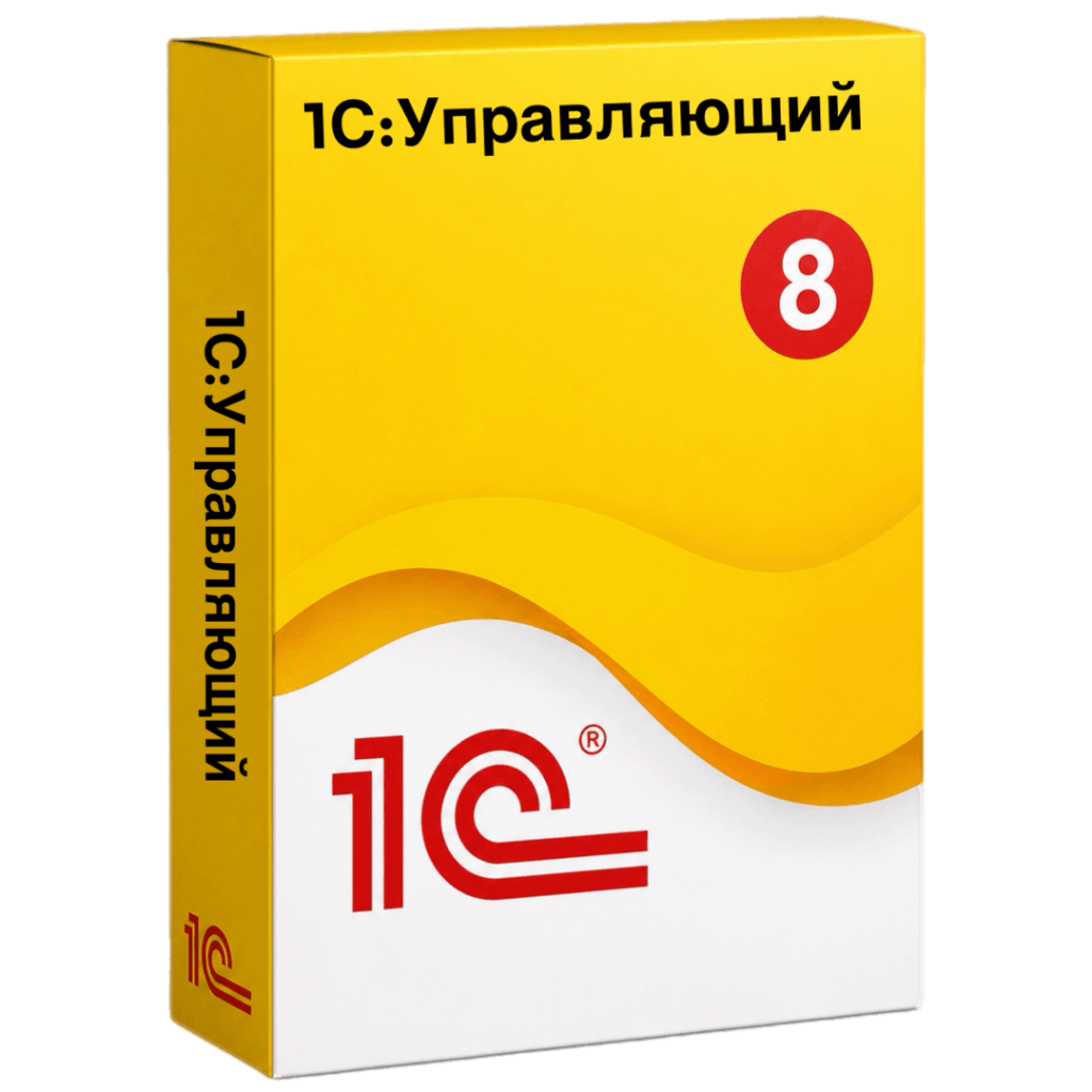 1С:Управляющий — контроль финансов и прибыли бизнеса
