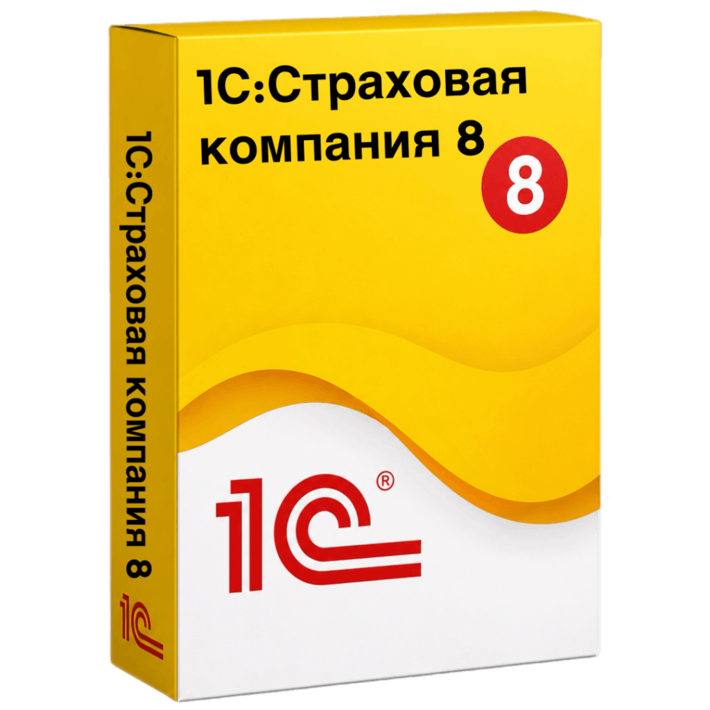 1С:Страховая компания 8 — решение для учета и управления страховым бизнесом