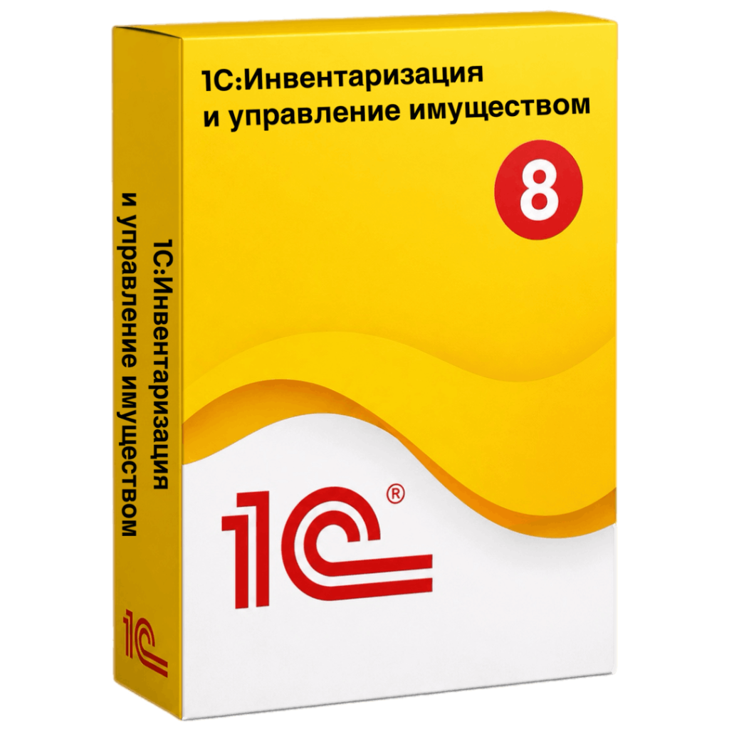 1С:Инвентаризация и управление имуществом