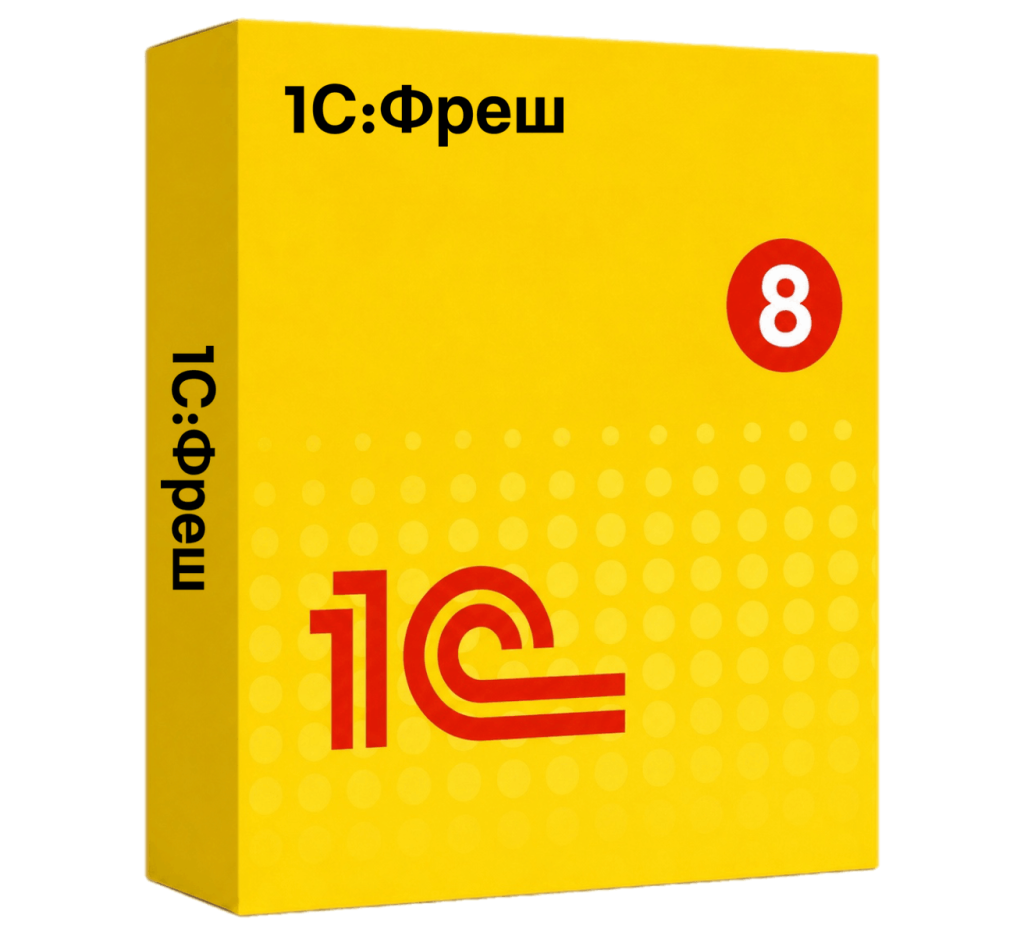 1С:Фреш — работа в 1С без серверов и установки