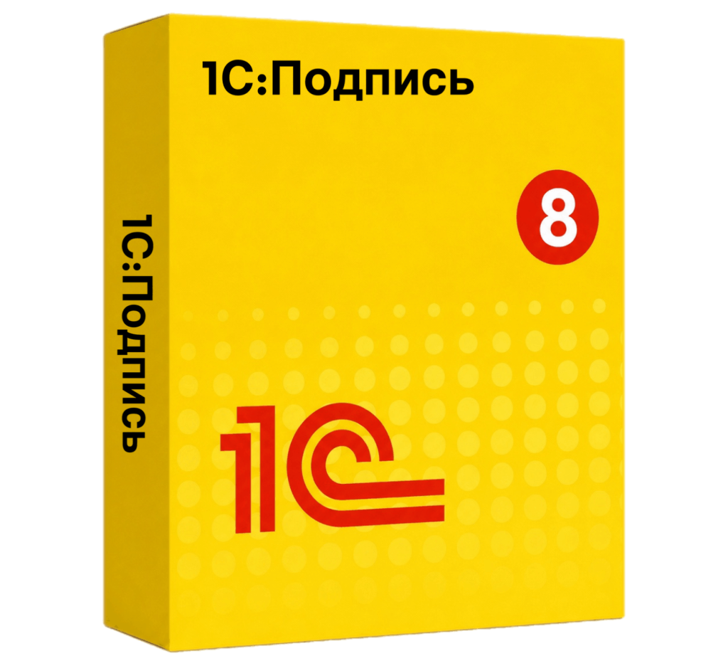 1С:Подпись — подпись документов в один клик