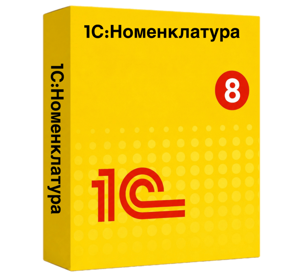 1С:Номенклатура