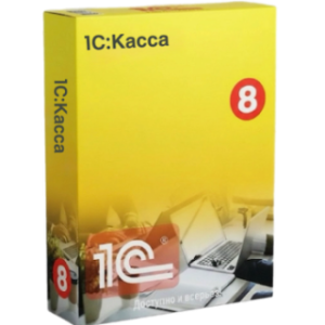 1С:Касса — автоматизация кассовых процессов