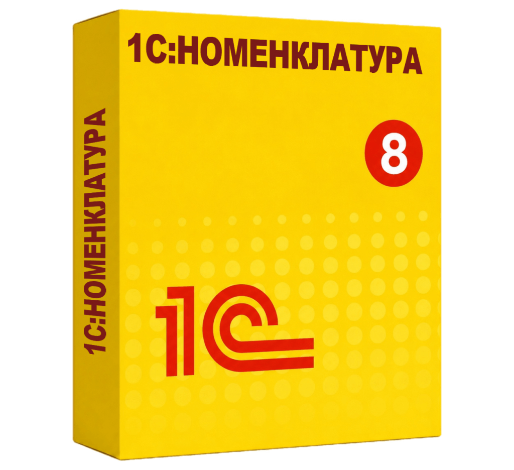 1С:Номенклатура