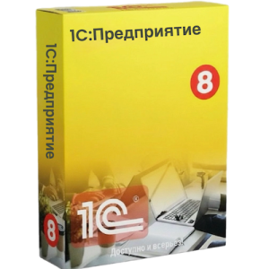1С:Предприятие — основа учета и управления бизнесом
