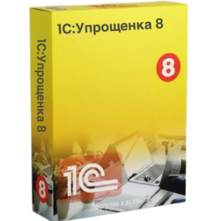 1С:Упрощенка 8 — всё для учета на УСН в одной системе