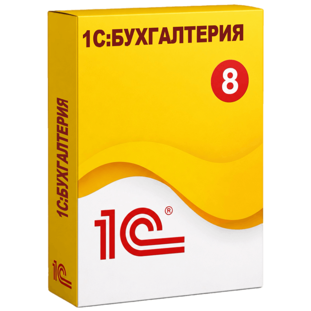 1С:Бухгалтерия — решение для бухгалтерского учета
