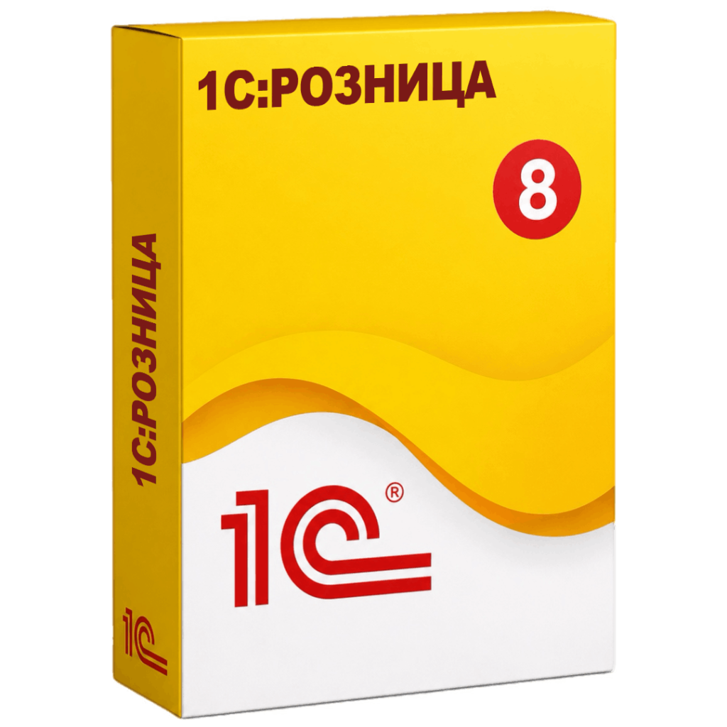 1С:Розница — решение для розничной торговли