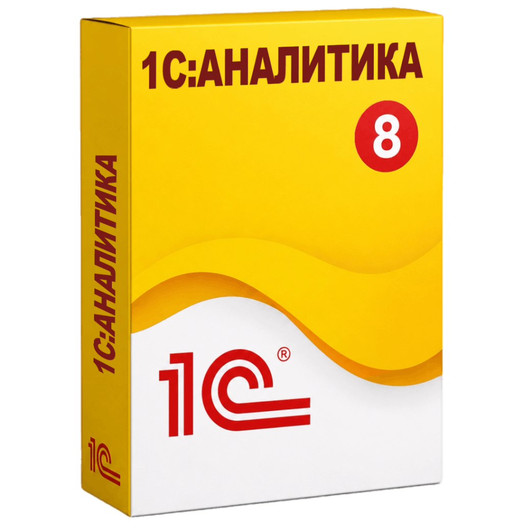 1С:Аналитика