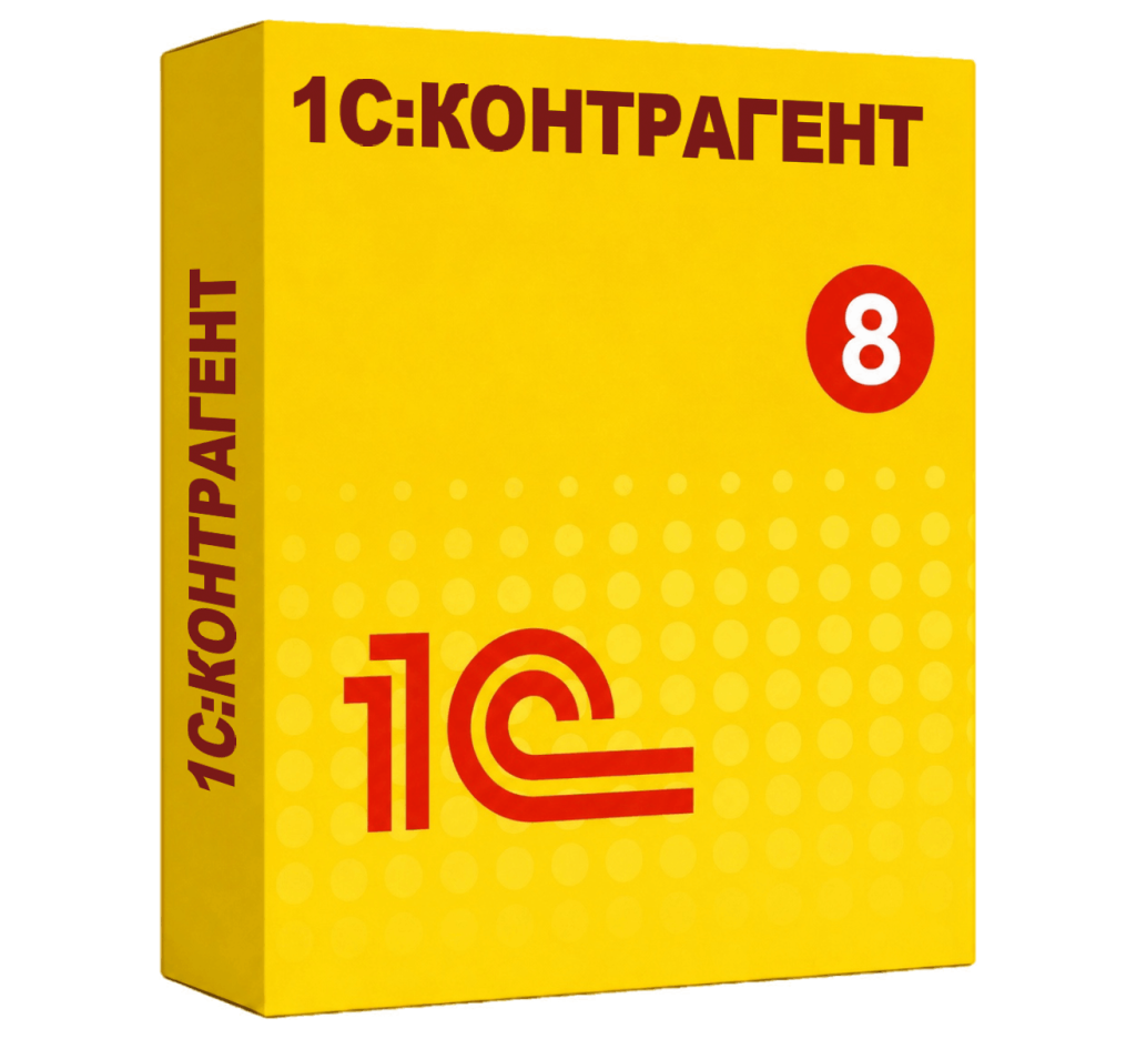 1С: Контрагент